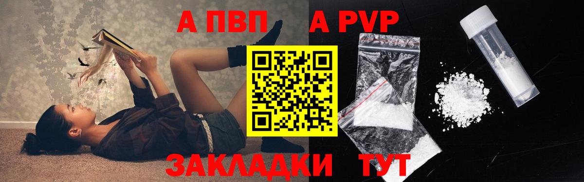 APVP Соль Бирск