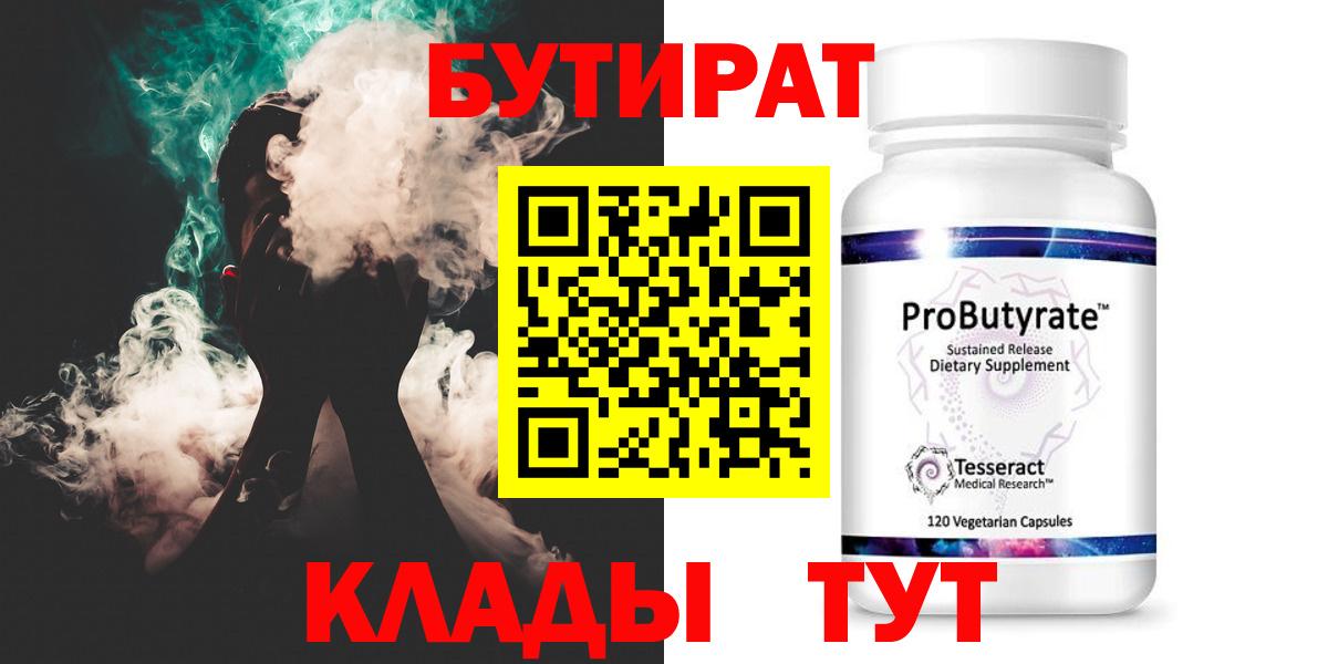 Бутират буратино Бирск