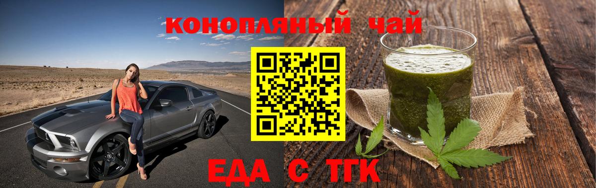 Еда ТГК марихуана  Бирск 