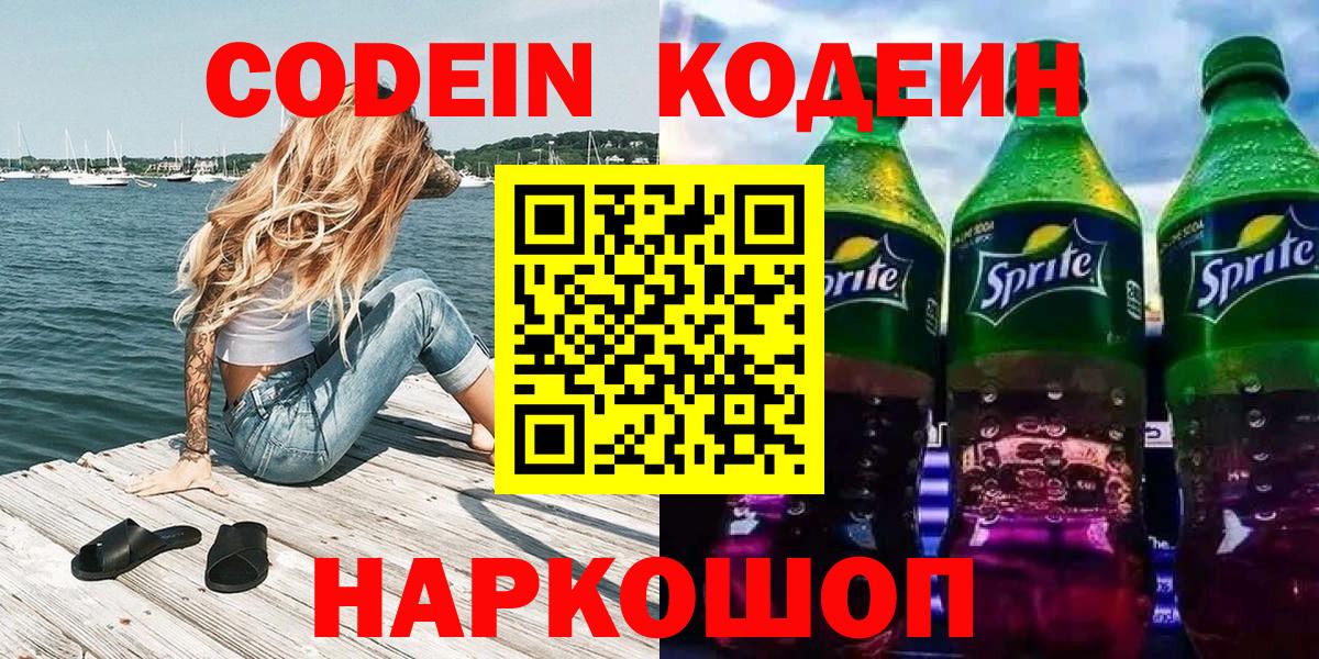Кодеиновый сироп Lean Purple Drank Бирск