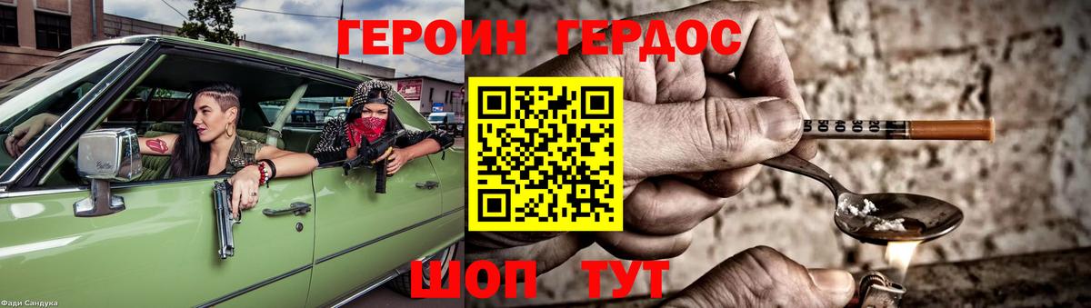 ГЕРОИН Heroin Бирск