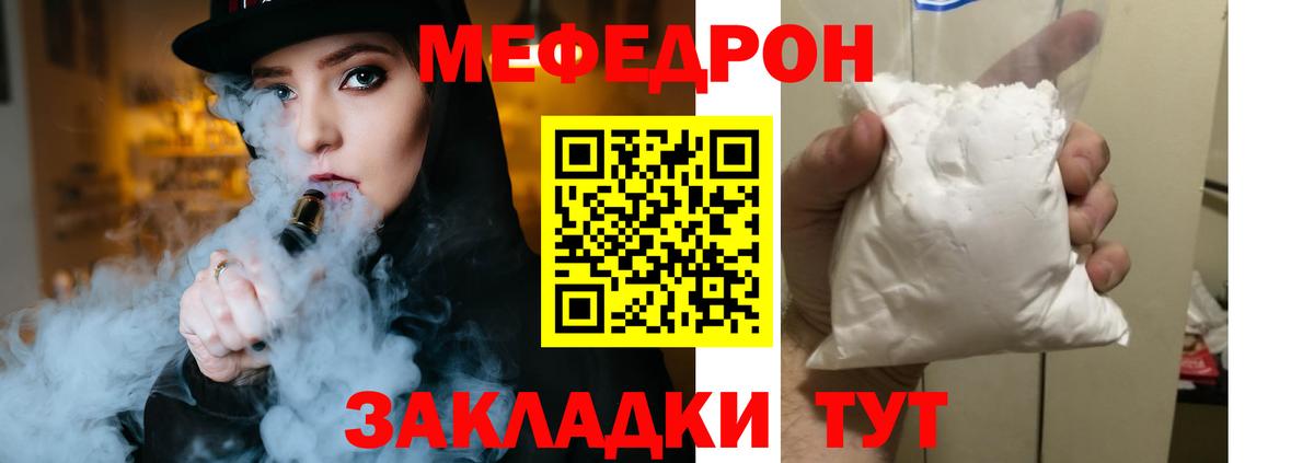 Меф мяу мяу мука Бирск