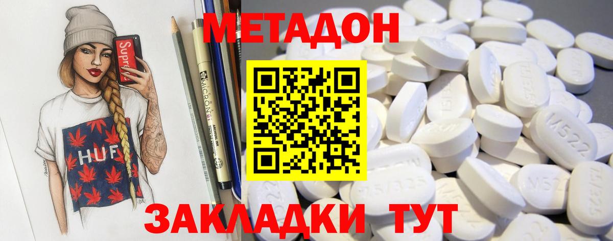 МЕТАДОН белоснежный Бирск